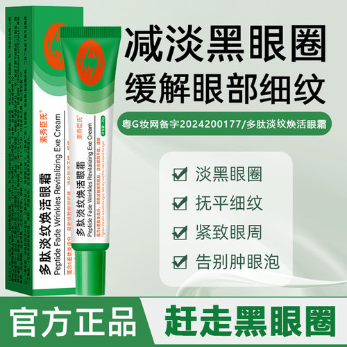 uocc多肽淡纹焕活眼霜优希uc小绿条眼膏淡化细纹黑眼圈官方正品L8