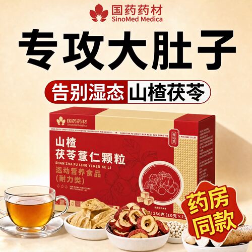 国药药材山楂茯苓正品官方旗舰店无蔗糖湿气健养生颗粒脾胃l2