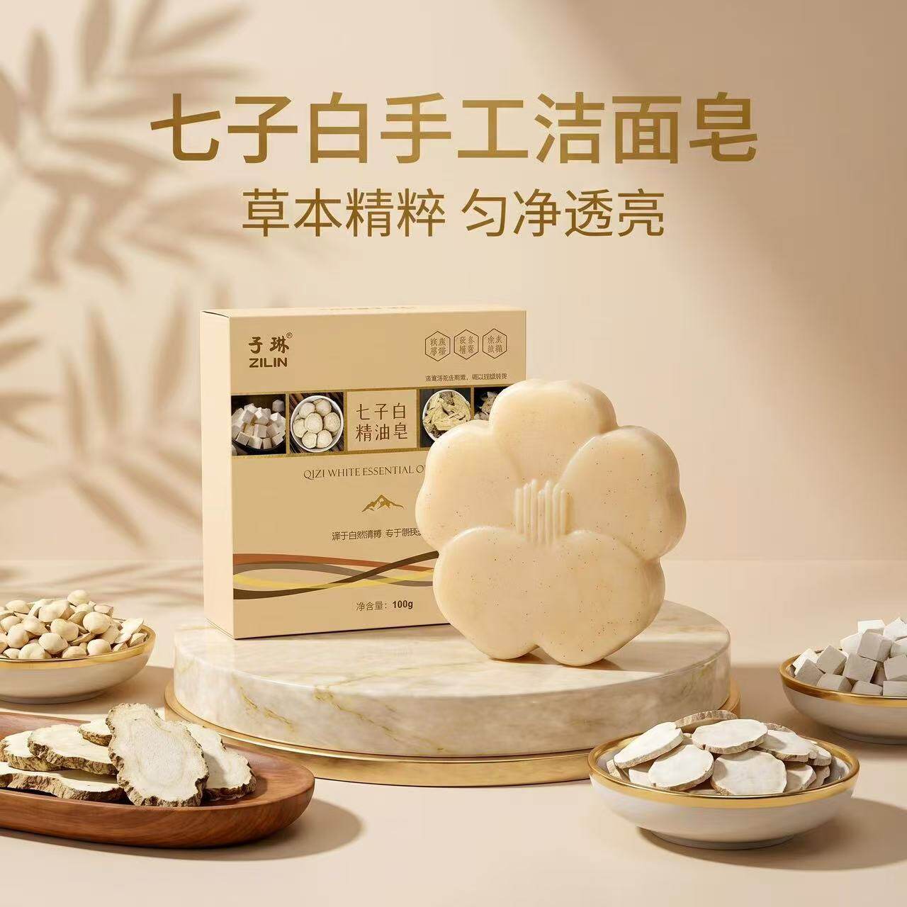 七子白手工皂洗脸皂美精油白皂官方旗舰店正品山沐浴野玉肌香皂L6