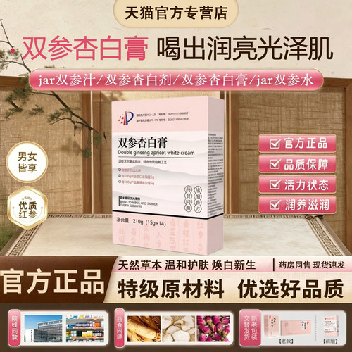 谨方堂旗舰店小粉袋条jar双参水jnf双参杏白膏双参汁艺考生同款L6