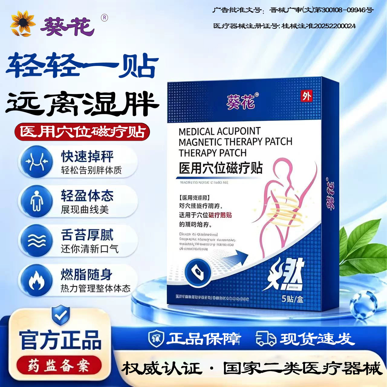 葵花冰冰医用穴位磁疗贴官方正品旗舰店减肥瘦身燃脂大肚腩专用贴