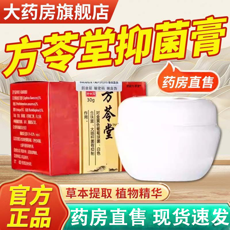 方苓堂抑菌膏官方旗舰店正品芳苓堂方岑堂痔 医用级 马油抑菌膏L6