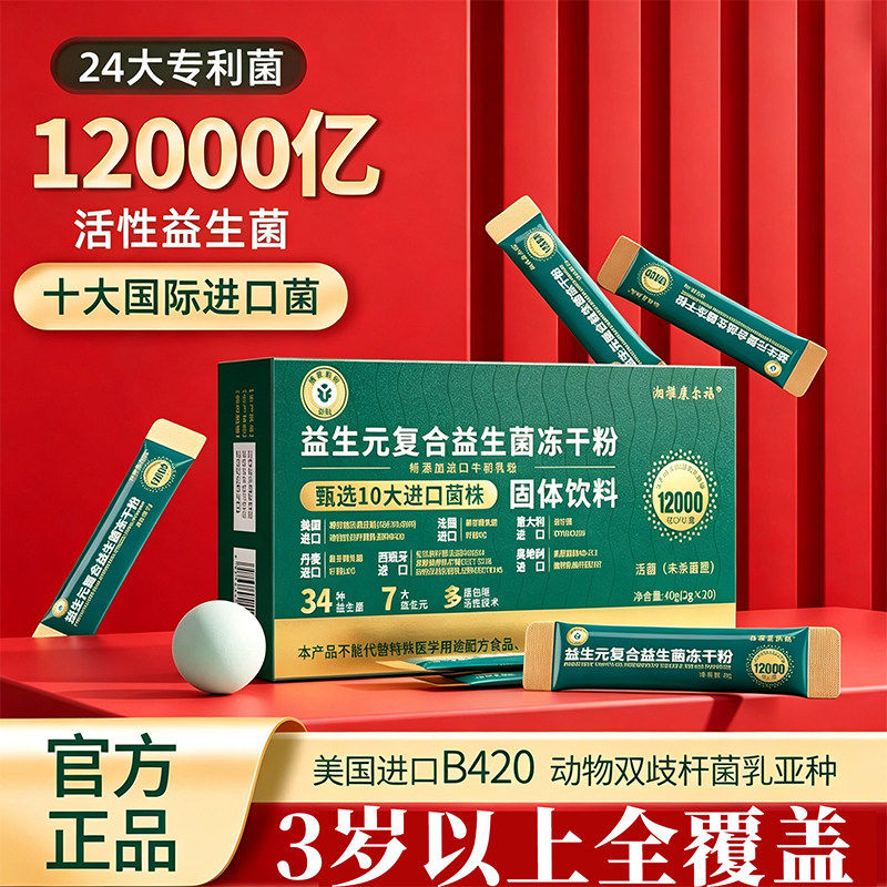 湘雅制药益生菌成人调理肠胃肠道便秘益生元活菌官方正品旗舰店L3