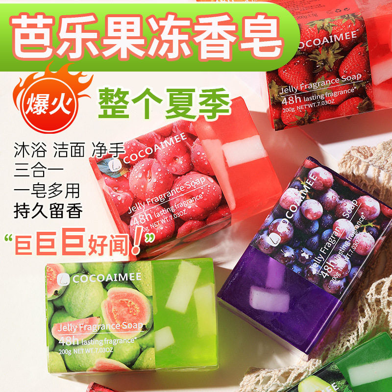 芭乐果冻香皂正品沐浴洁面洗手三合一水果味香氛肥澡巴红露男女L1