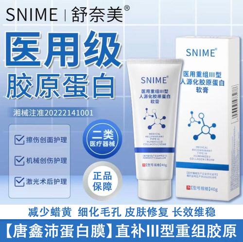 唐鑫沛ubb蛋白膜医疗器械专营店复蓓生医用重组人源化胶原蛋白L6