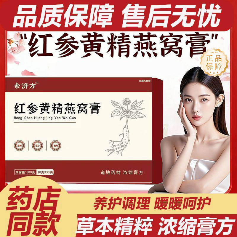 红参黄精燕窝膏阿胶膏芝古方草本兰药食同源益补气血养叙护调理L3