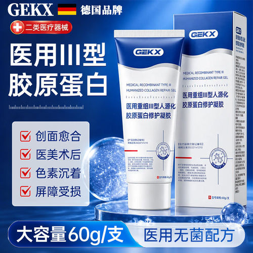 cou胶原膜美力家aekk蛋白膜医用重组人源化胶原蛋白修复软膏l2