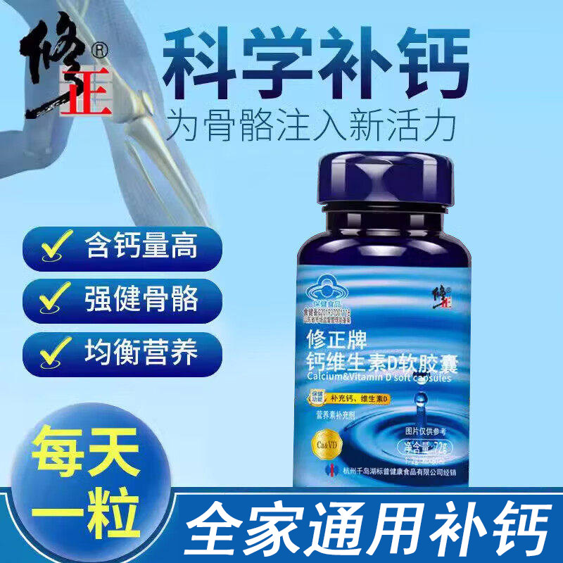 修正牌钙维生素D软胶囊官方旗舰店正品筋液体钙中老年碳酸钙片L9图片