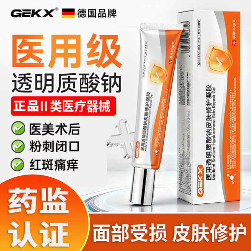 GEKX透明质酸钠修护凝胶旗舰店
