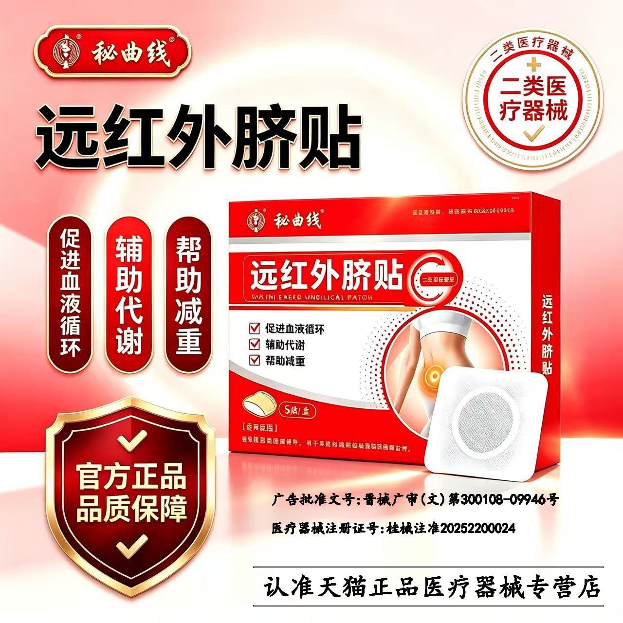 秘曲线远红外脐贴磁疗贴官方正品旗舰店减肥脂肪减重辅助治疗肥胖