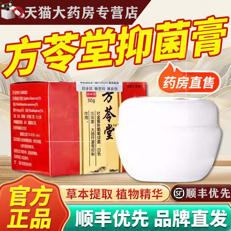 方苓堂抑菌膏 正品官方旗舰店芳苓方岑堂医用级 马油抑菌膏l2