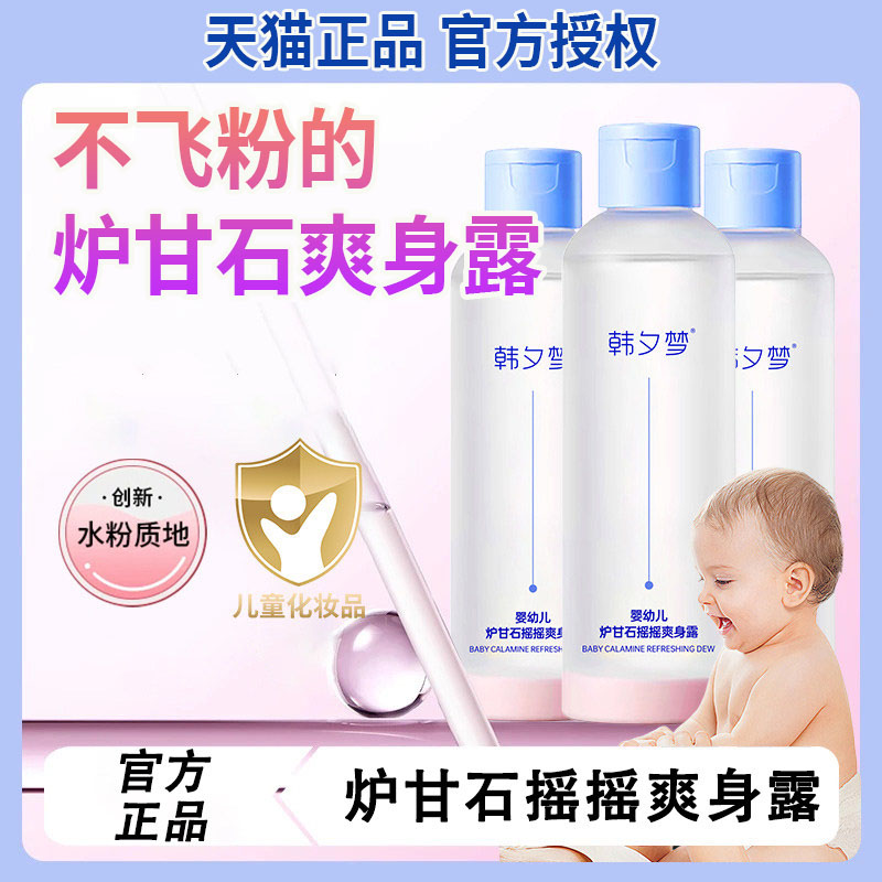 亲乎炉甘石爽身露婴儿专用洗剂外用浴滚珠分装瓶正品官方旗舰店L1