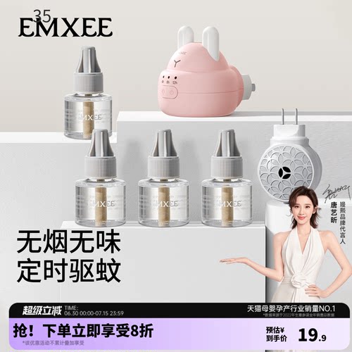 嫚熙电热蚊香可定时驱蚊