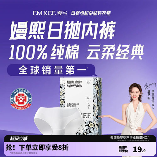 嫚熙一次性内裤柔软亲肤