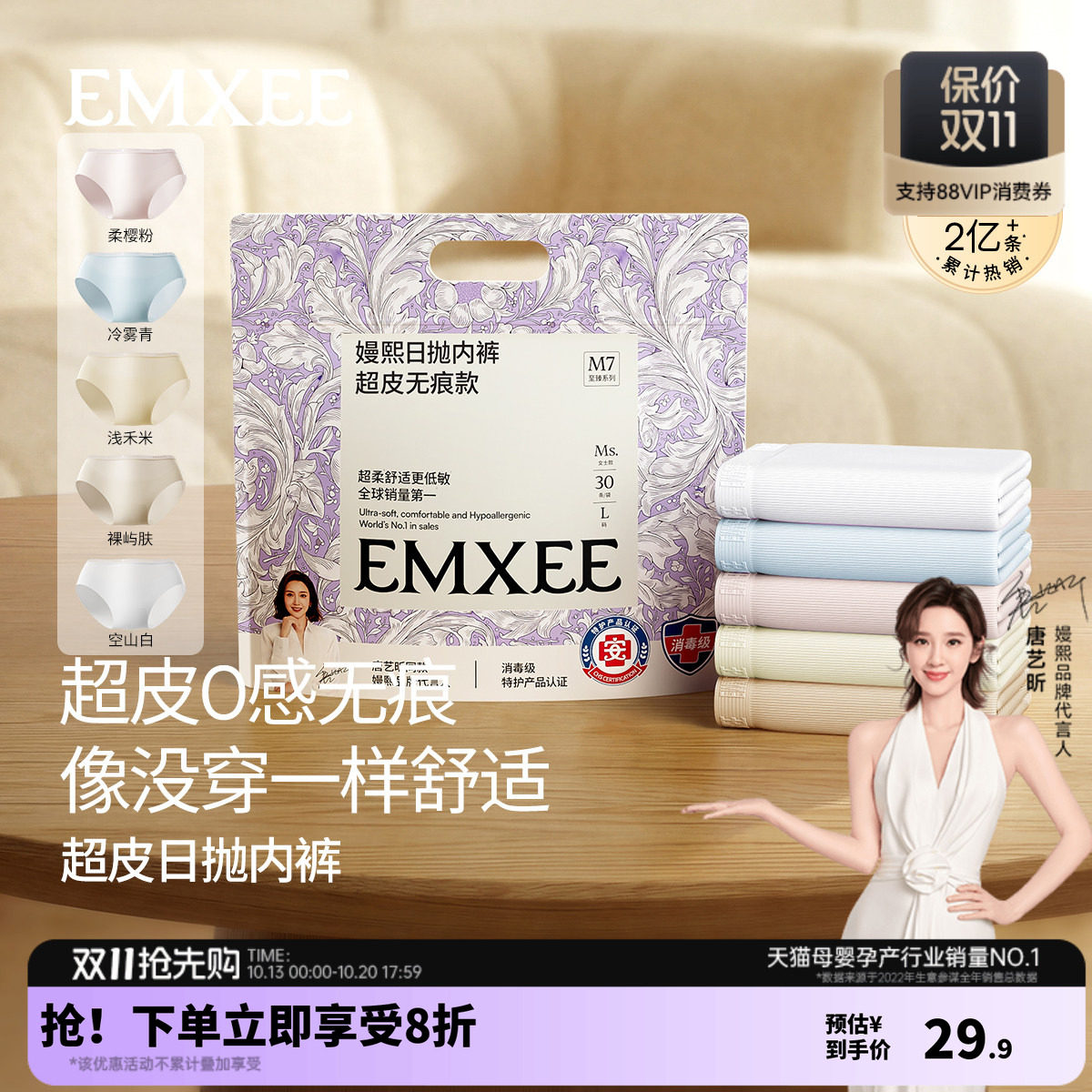 嫚熙超皮一次性内裤女士纯棉无菌独立包装大码无痕孕妇日抛内裤
