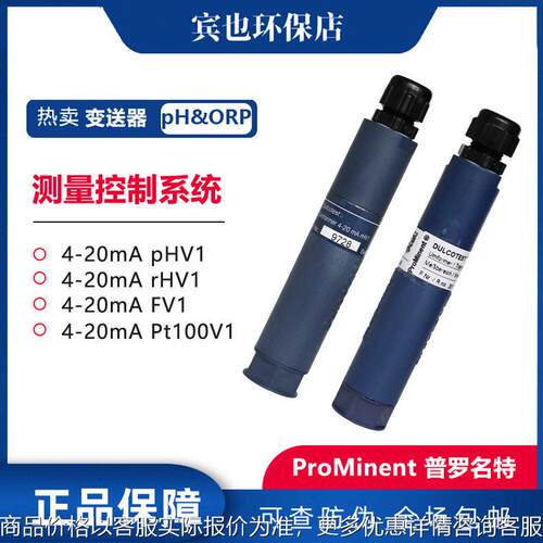 DULCOTEST 4~20mA测量变送器pH V1两线制 ProMinent氧化还原RH V1