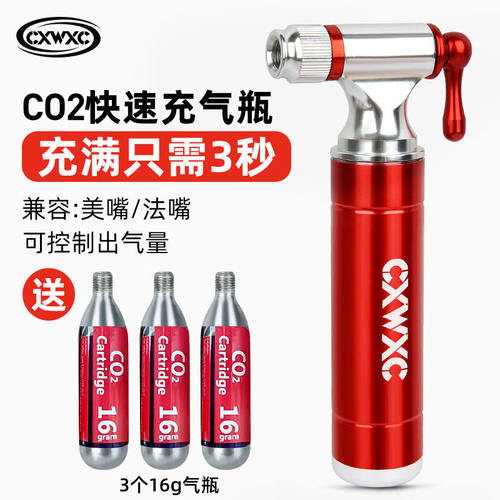CXWXC自行车co2二氧化碳充气瓶