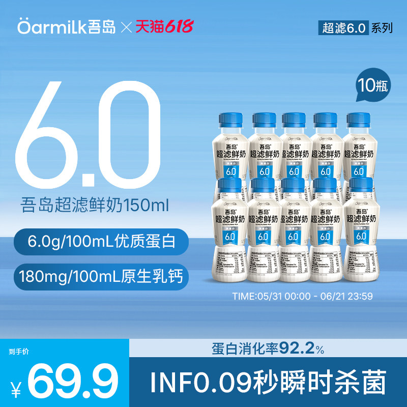 【新品上市】Oarmilk吾岛6.0超滤鲜牛奶高蛋白低温鲜奶150ml*10瓶