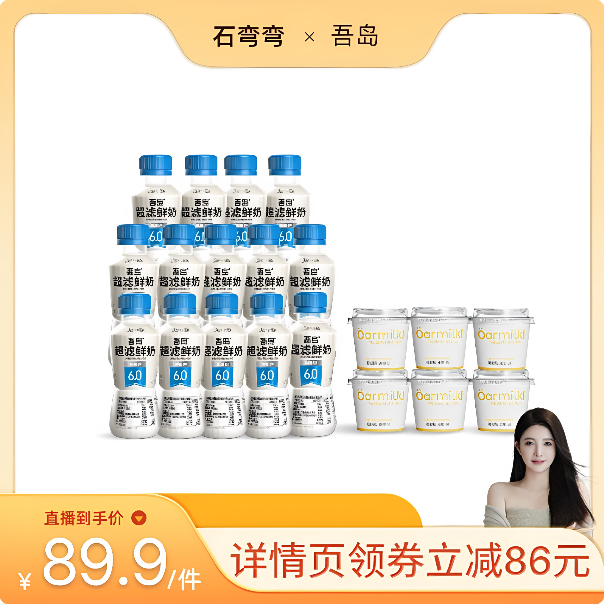 【弯弯直播间】Oarmilk吾岛鲜牛奶超滤6.0高蛋白150ml*14瓶+酸奶