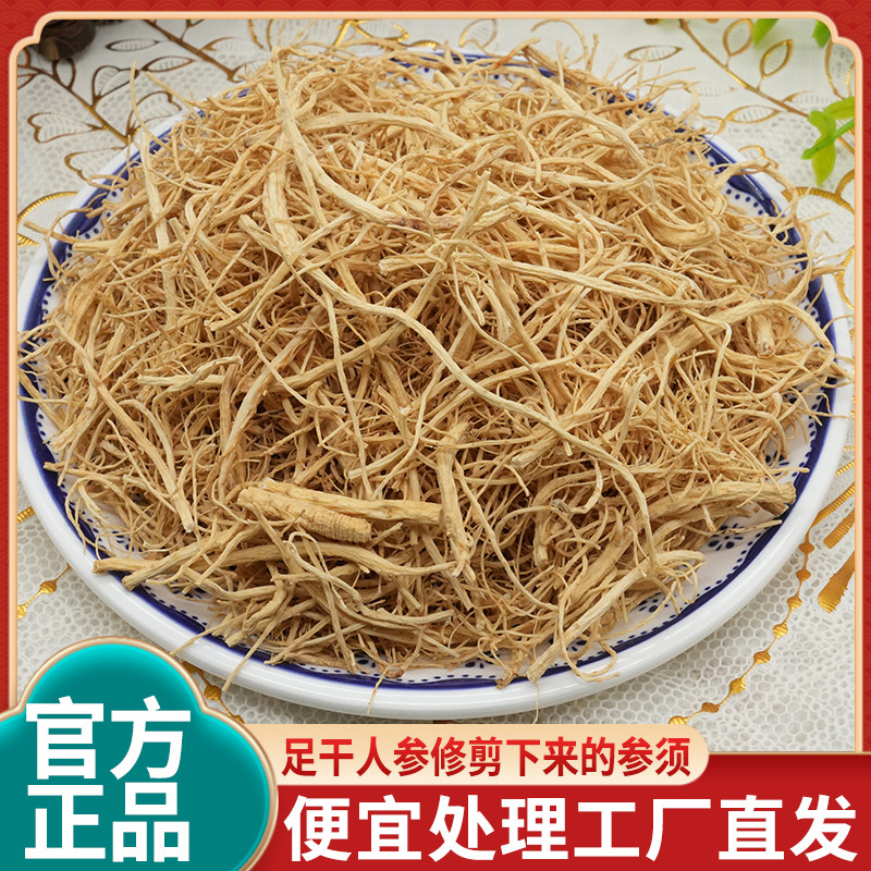 粒然堂正宗高品质人参须优质特产人参官方正品旗舰店煲水煲汤参须