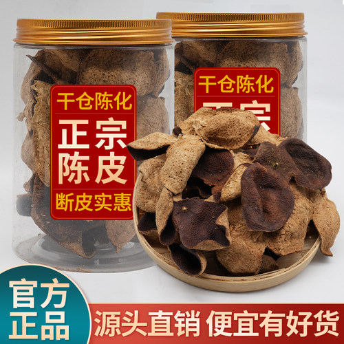 粒然堂老陈皮断皮自用家用更合适