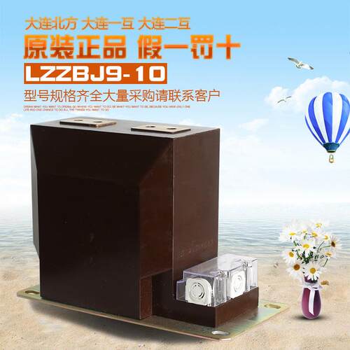 大连北方二互一互LZZBJ9-10KV电流互感器5-4000/5型号齐全