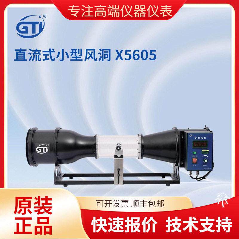 直流式小型风洞X5605实验设备40.0m/s的稳定风速