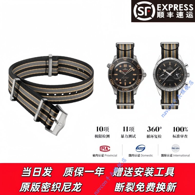 适配欧米茄007原装尼龙表带海马300超霸蝶飞幽灵党NATO尊霸通用款