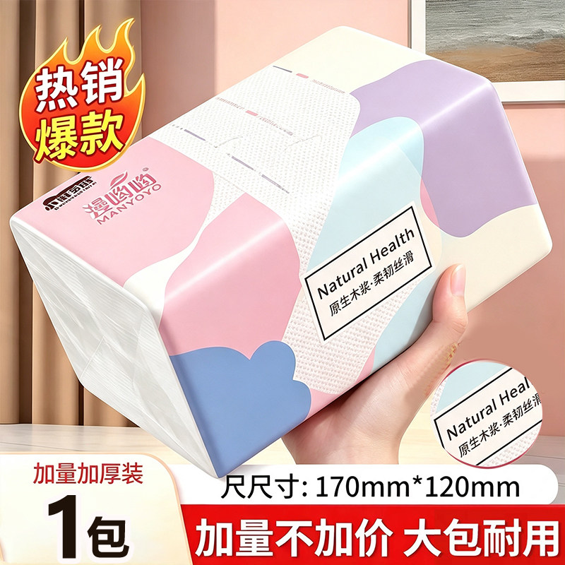 一分购漫哟哟加厚原生木浆抽纸家用柔韧丝滑细腻压花纹质感抽纸