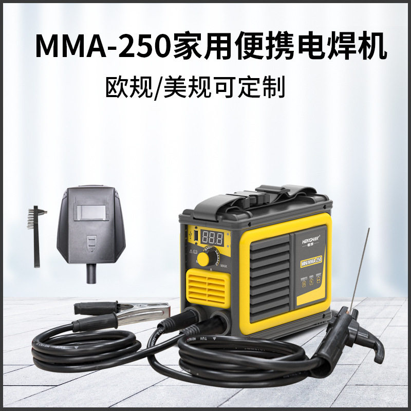 家用迷你MMA250逆变直流便携式电焊机110/220V欧规美式