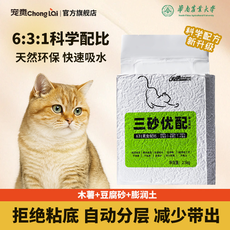 宠赉混合混合豆腐膨润土植物猫砂