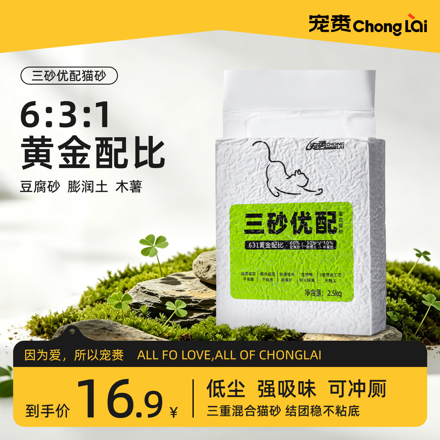 宠赉混合混合豆腐膨润土植物猫砂