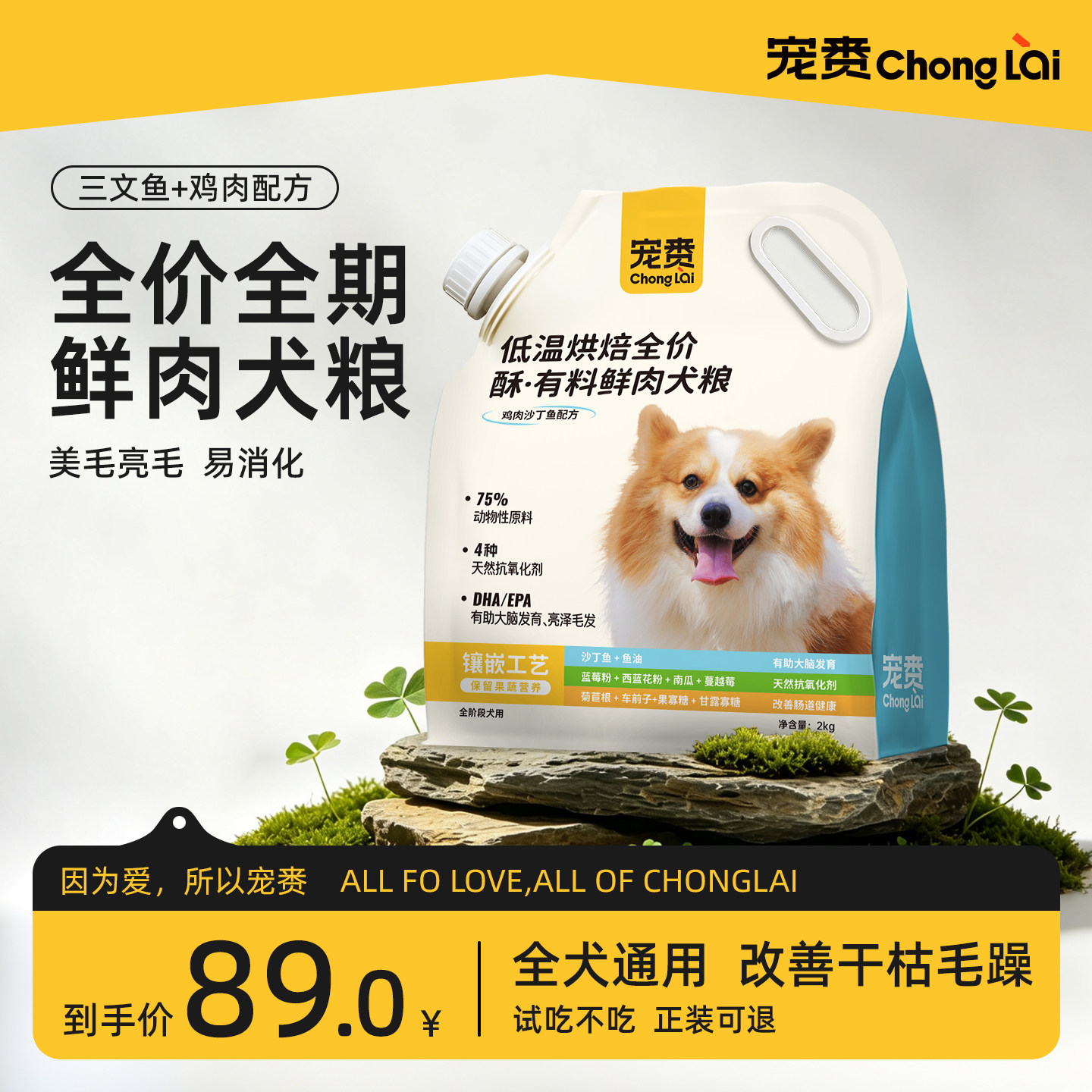宠赉全价鸡肉三文鱼低温烘焙狗粮