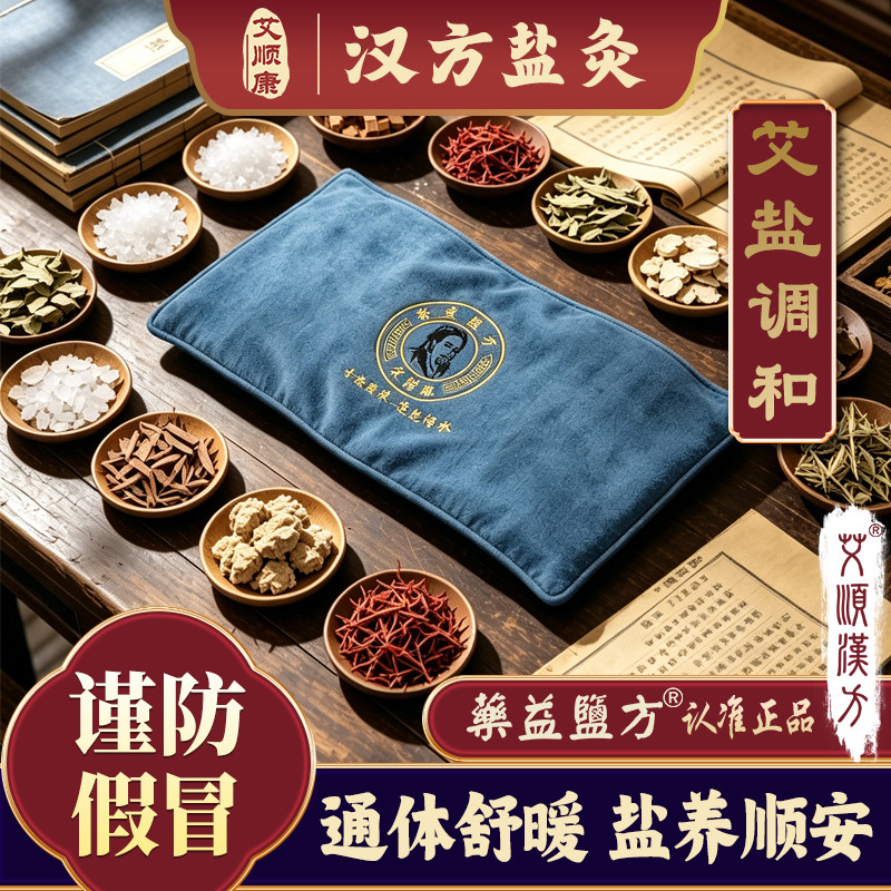 艾顺康海盐电加热敷盐包全身通用
