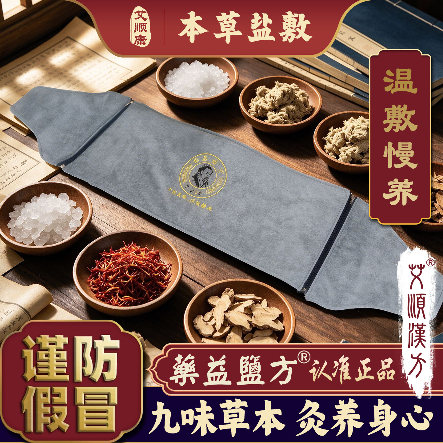艾顺康电加热粗盐海盐热敷袋艾草艾灸理疗包家用肩颈腰腹全身盐包