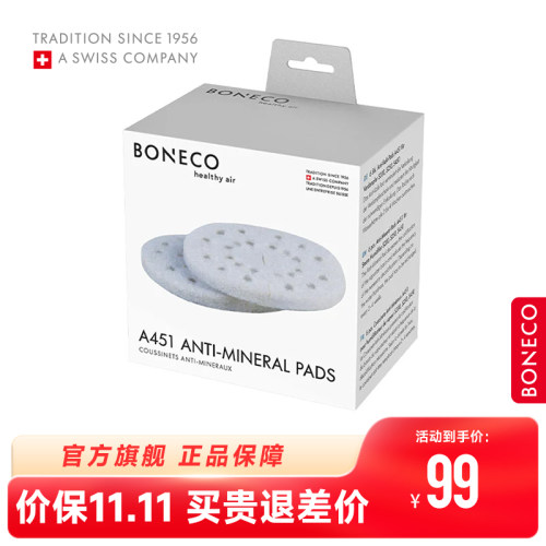 BONECO博瑞客A451蒸汽加湿器S系列除垢垫 适用S200/S250/S450 6片