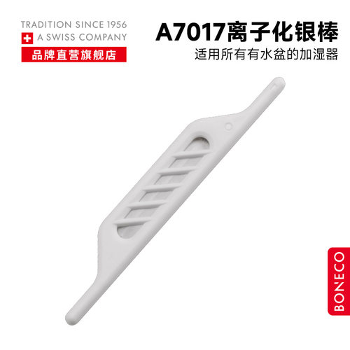 BONECO博瑞客A7017 离子化银棒 杀菌抑菌 博瑞客加湿器通用