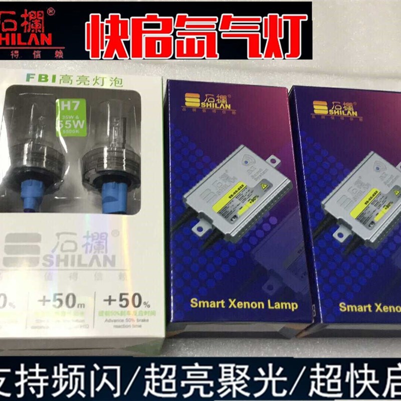 石栏一秒快启安定器智能高亮灯泡55W套装氙气灯HID灯泡车灯改装F5