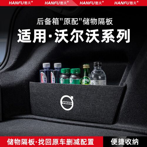 适用24款沃尔沃S90汽车后备箱隔板S60尾箱垫挡板储物收纳箱改装饰