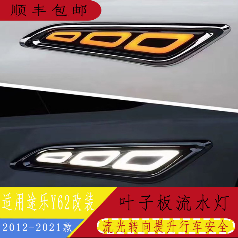 适用於途乐y62叶子板灯翼子板灯车身LED流光灯跑马灯方向灯改装件