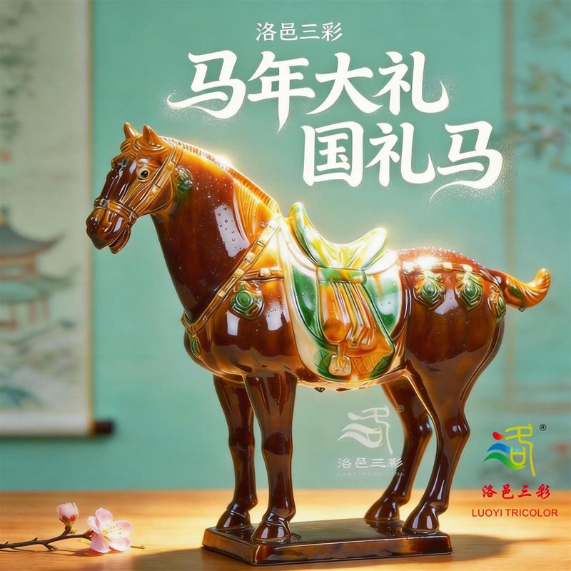 洛邑三彩国礼陶瓷马 手工动物造型陶瓷摆件中国风装饰工艺品