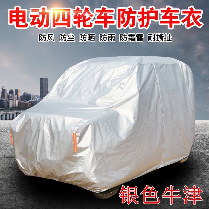 订做电动四轮皮卡车车衣车罩防雨防晒隔热冬季防霜雪定做汽车套