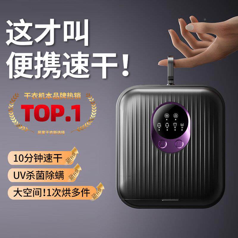 迷你烘干机家用烘衣服物旅小型026行干衣机衣神器Y22可折叠便携宿