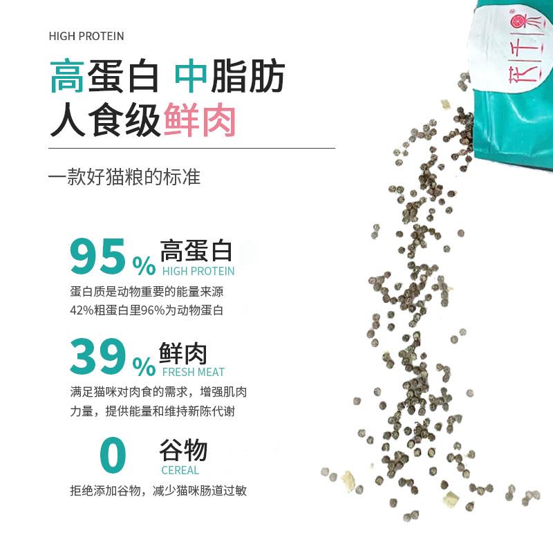 花千果H3无谷冻干全价全期宠物猫粮成猫幼猫布偶蓝猫全猫种通用型
