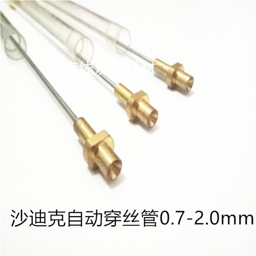 线切割配件 沙迪克自动穿线管S604 0.7-2.0自动穿丝管 自动导丝管