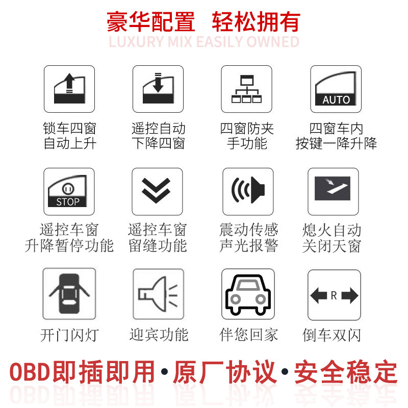 适用于09-21款吉利帝豪自动升窗器18百万款obd车窗一键升降器改装