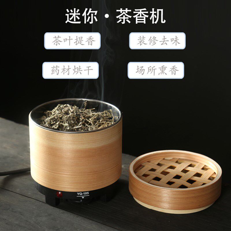 迷你茶香机焙茶器烘焙药材咖啡茶叶烘干卧室小型提香机醒茶器去味