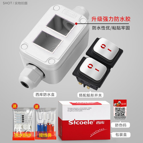 明装户外防水开关室外1开2开双头IP55防雨船型大功率电源按钮30A