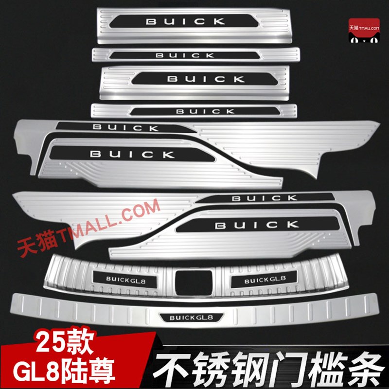 25-26款别克GL8陆尊不锈钢门槛条迎宾踏板后备箱护板改装专用配件