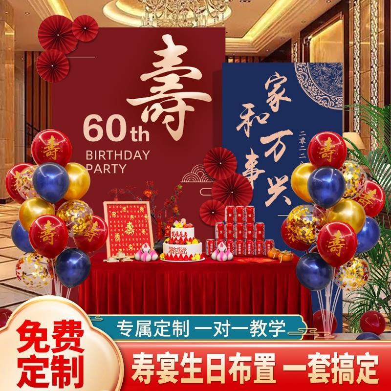 寿宴装饰长辈祝寿生日布置场景60岁过寿80大寿气球定制kt板背景墙